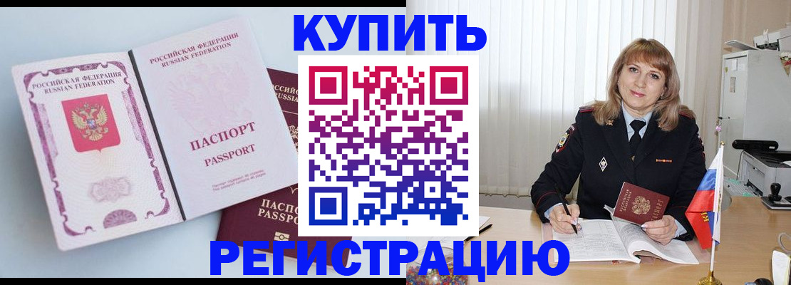 временная регистрация для всех в Киселёвске