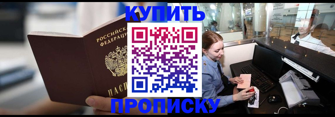 временная регистрация законно в Киселёвске