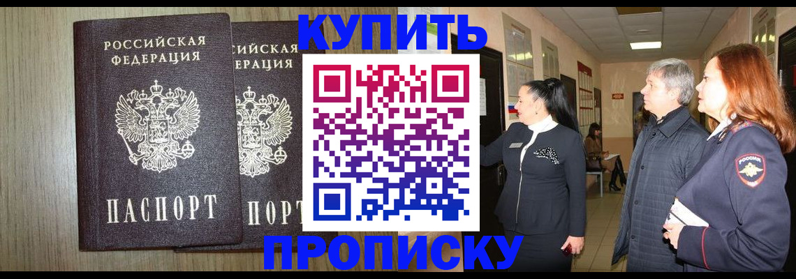где прописаться в Киселёвске