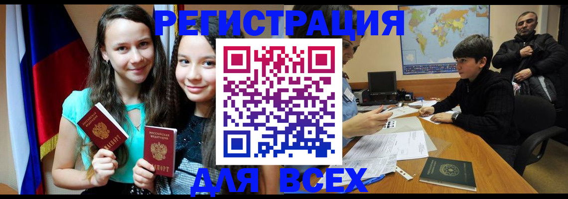 прописка для школы в Киселёвске